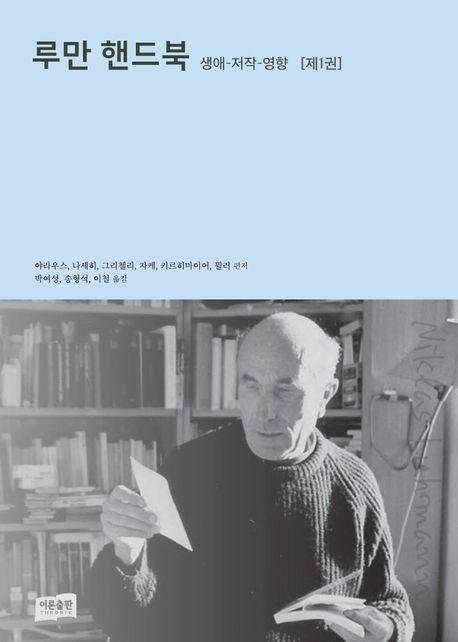 루만 핸드북 1
