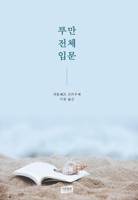 루만 전체 입문