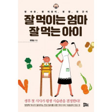 잘 먹이는 엄마 잘 먹는 아이