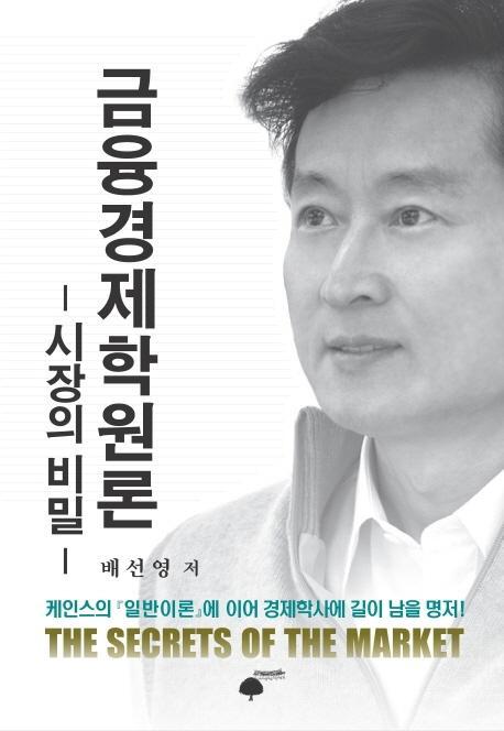 금융경제학원론