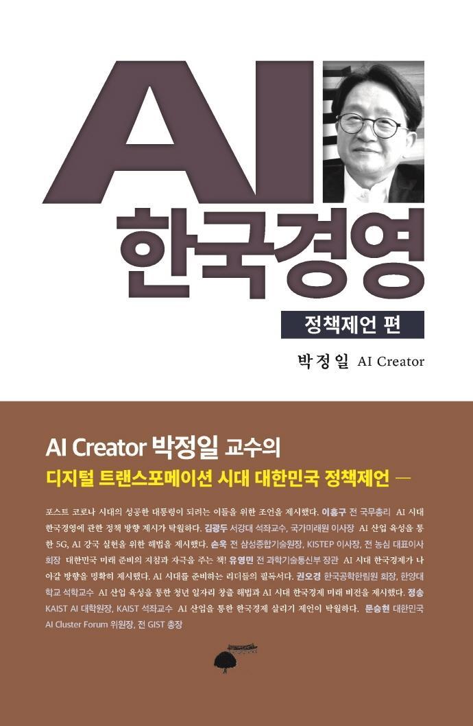 AI 한국경영: 정책제언 편