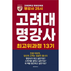 명강사 25시