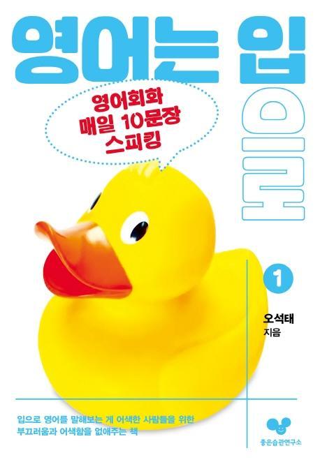 영어는 입으로. 1