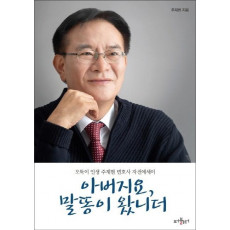 아버지요, 말똥이 왔니더