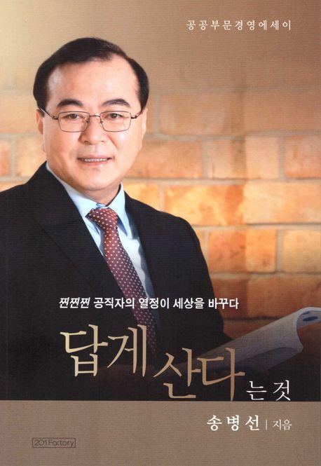 답게 산다는 것