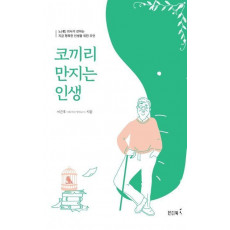 코끼리 만지는 인생