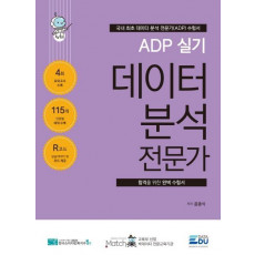 ADP 실기 데이터 분석 전문가