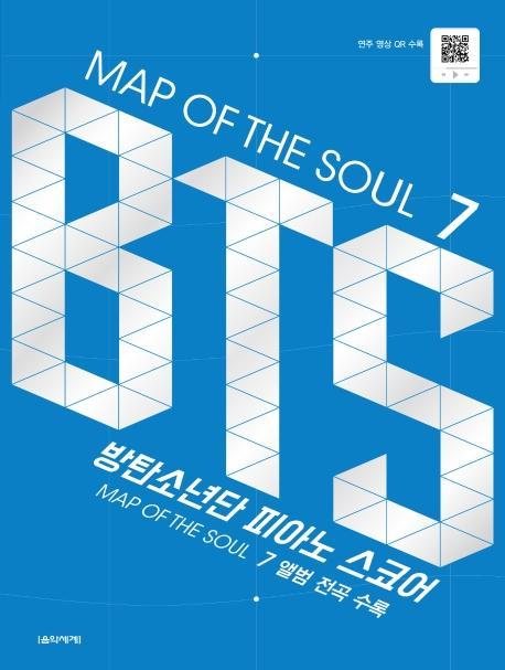 MAP OF THE SOUL 7: BTS 방탄소년단 피아노 스코어