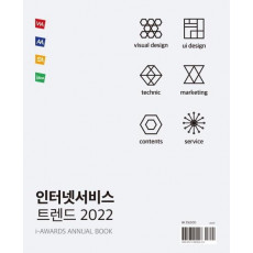 인터넷서비스 트렌드 2022