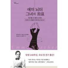 에미 뇌터, 그녀의 좌표