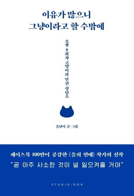 이유가 많으니 그냥이라고 할 수밖에