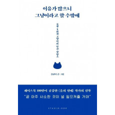 이유가 많으니 그냥이라고 할 수밖에