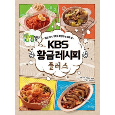 KBS 황금레시피 플러스