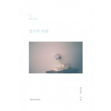 살구의 마음