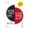 생각을 기계가 하면, 인간은 무엇을 하나