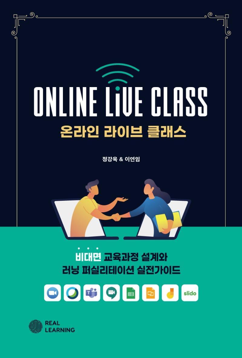 온라인 라이브 클래스