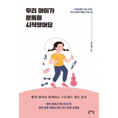 우리 아이가 운동을 시작 했어요