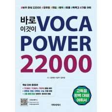 바로 이것이 VOCA Power 22000