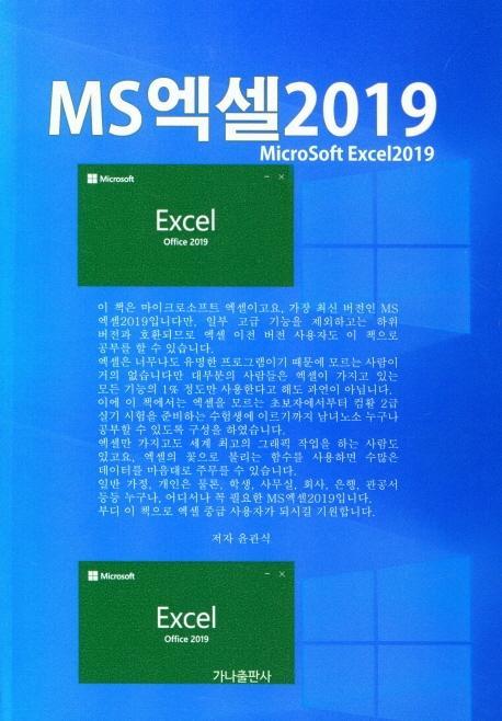 MS 엑셀2019