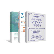 감정노동 마스터하기 세트