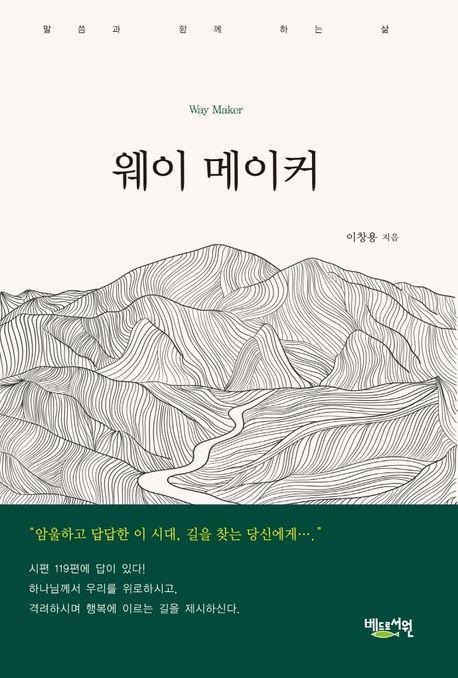 웨이 메이커