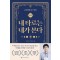 내 타로는 내가 본다