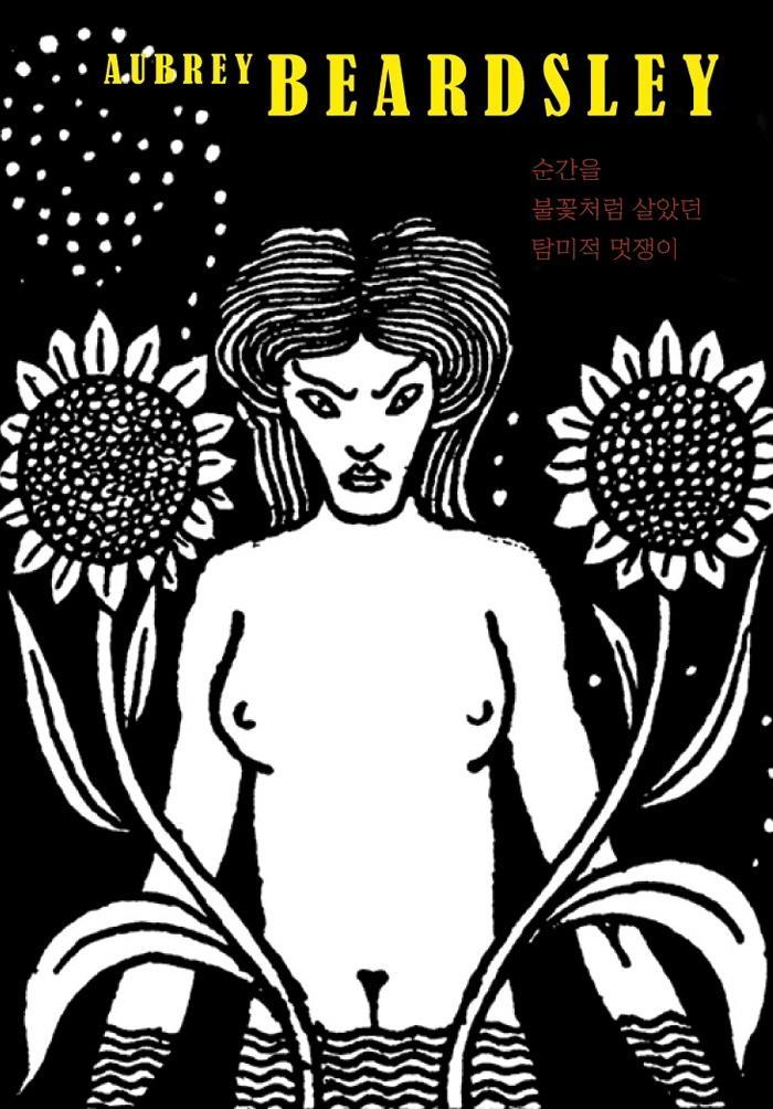 Aubrey Beardsley(오브리 비어즐리)