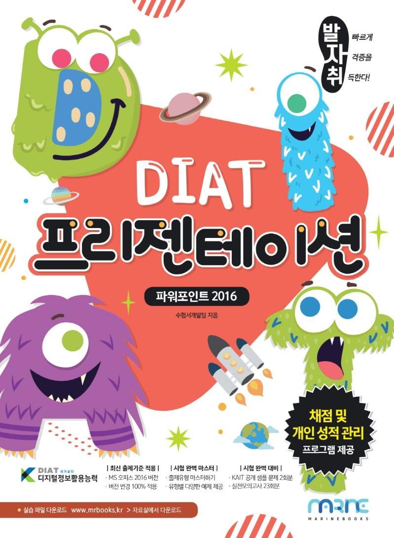 발자취 DIAT 프리젠테이션