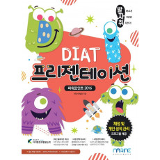 발자취 DIAT 프리젠테이션