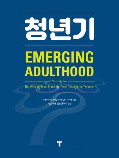 청년기