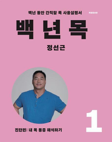 백년목 1