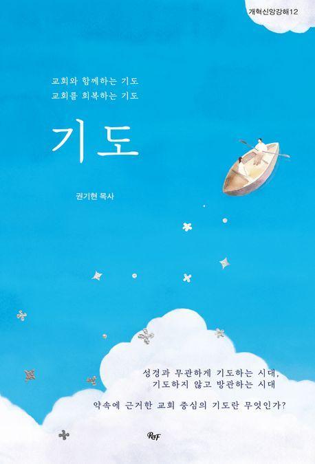 기도