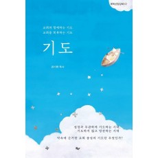 기도
