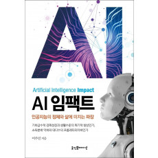 AI 임팩트