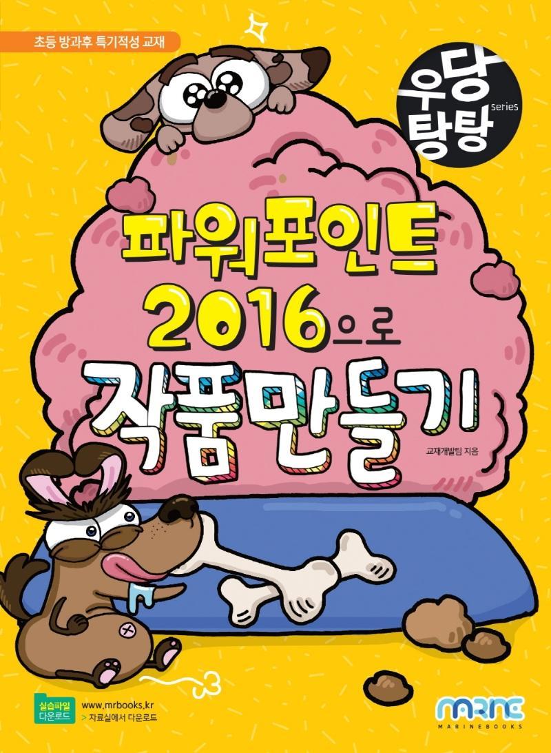 파워포인트 2016으로 작품 만들기