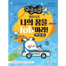 와글와글 엔트리로 나의 꿈을 Job아라!