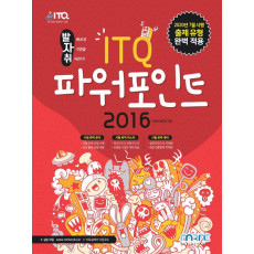 발자취 ITQ 파워포인트 2016