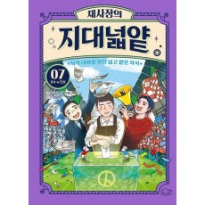 채사장의 지대넓얕 7: 보수 VS 진보