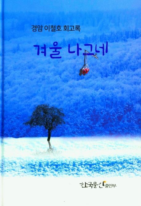 겨울나그네