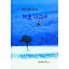 겨울나그네