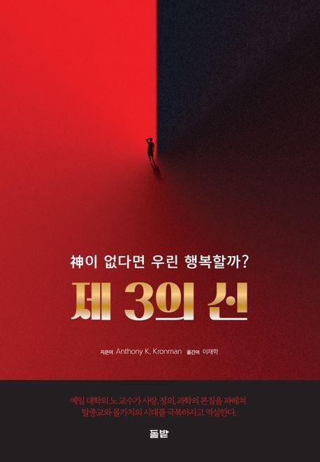 제3의 신