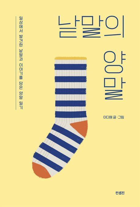 낱말의 양말