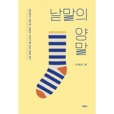 낱말의 양말