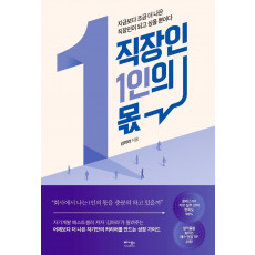 직장인 1인의 몫