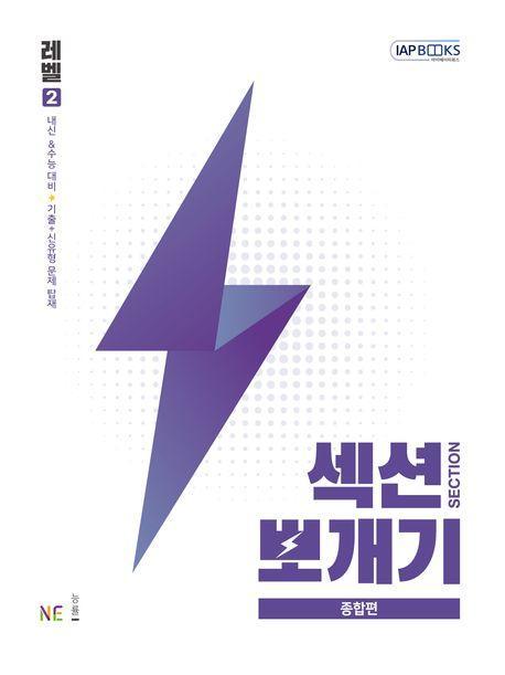 섹션뽀개기 종합편 레벨 2
