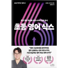 초등 영어 식스