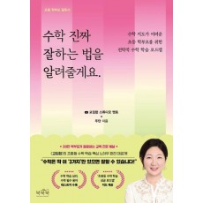 수학 진짜 잘하는 법을 알려줄게요