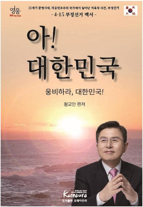 아! 대한민국