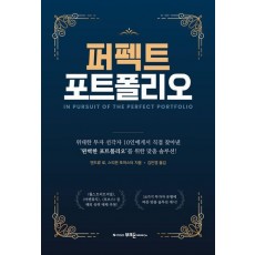 퍼펙트 포트폴리오