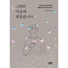 그대의 마음에 닿았습니다